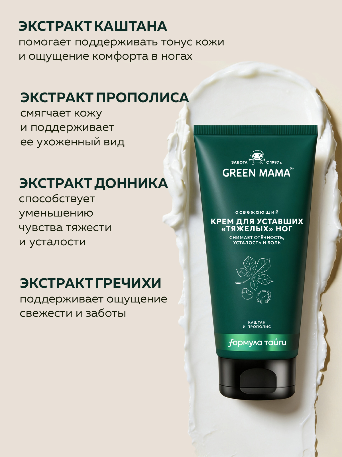 Крем Green Mama для ног освежающий с каштаном 170 мл 1 шт. - фото 5