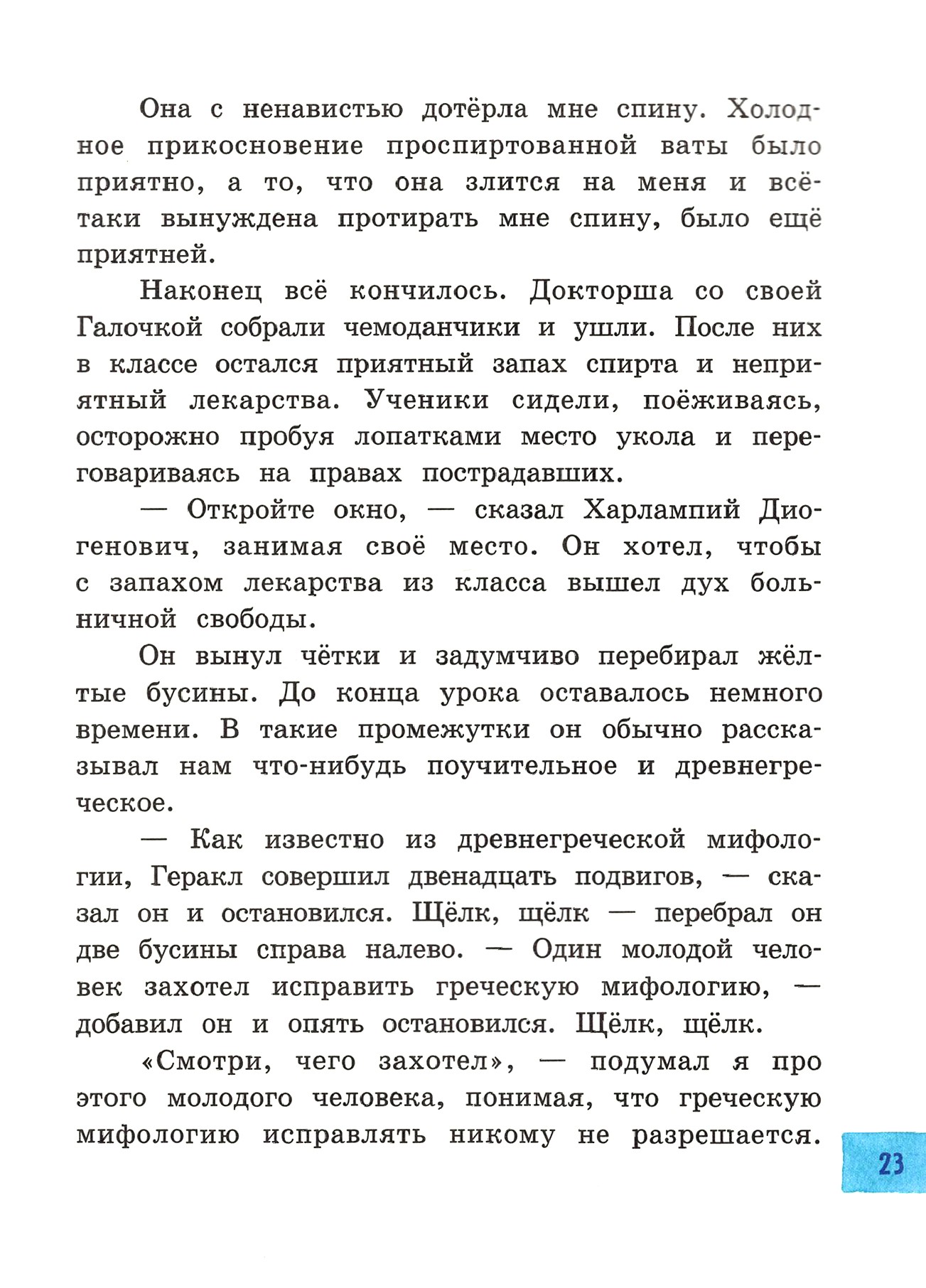 Книга Лабиринт Тринадцатый подвиг Геракла - фото 3