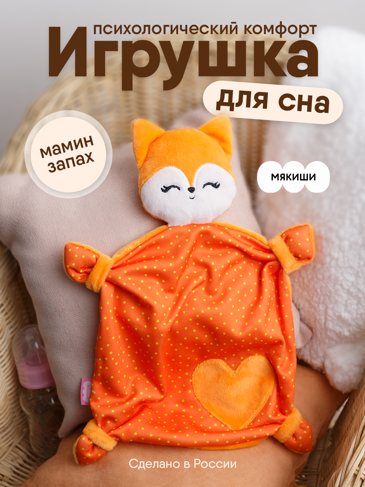 Мягкая игрушка Мякиши лисичка Апельсинка - фото 24