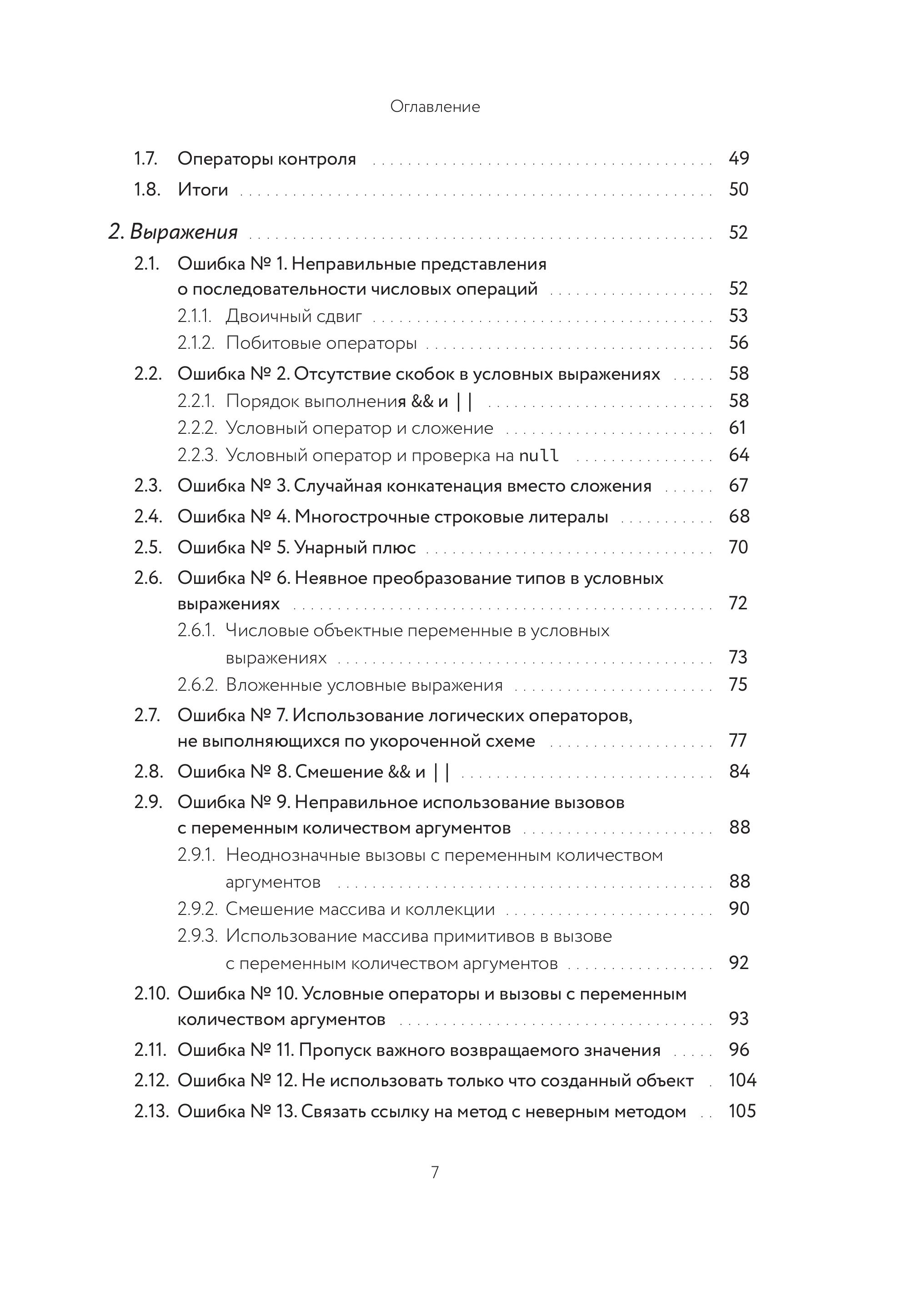 Книга БОМБОРА 100 ошибок Java и как их избежать - фото 3