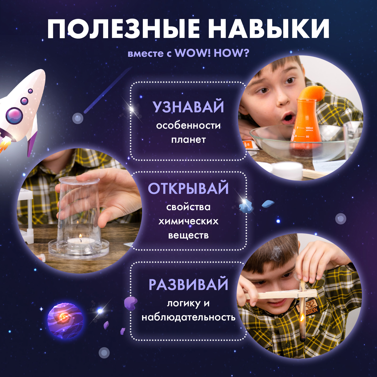 Набор для опытов WOW! HOW? Большой космический - фото 7
