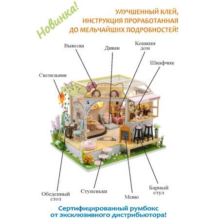 Конструктор Hobby Day Румбокс Котокафе сборная игровая модель