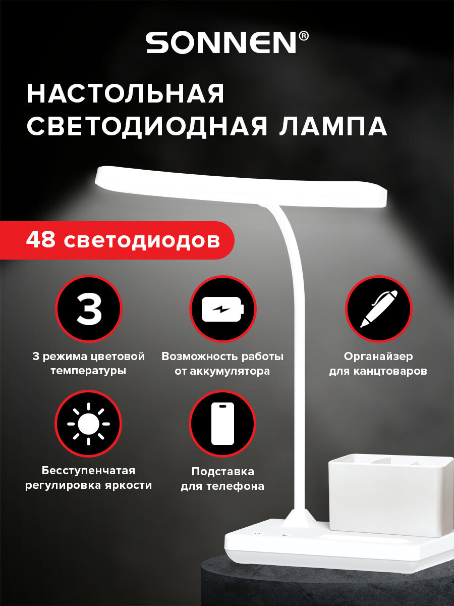 Изображение товара Настольная светодиодная лампа Sonnen PT-301 с регулировкой и органайзером