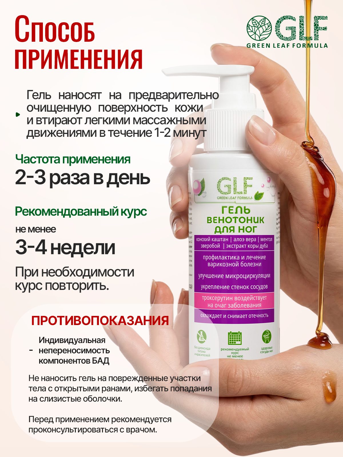 Гель Green Leaf Formula Венотоник для ног 100 мл - фото 7