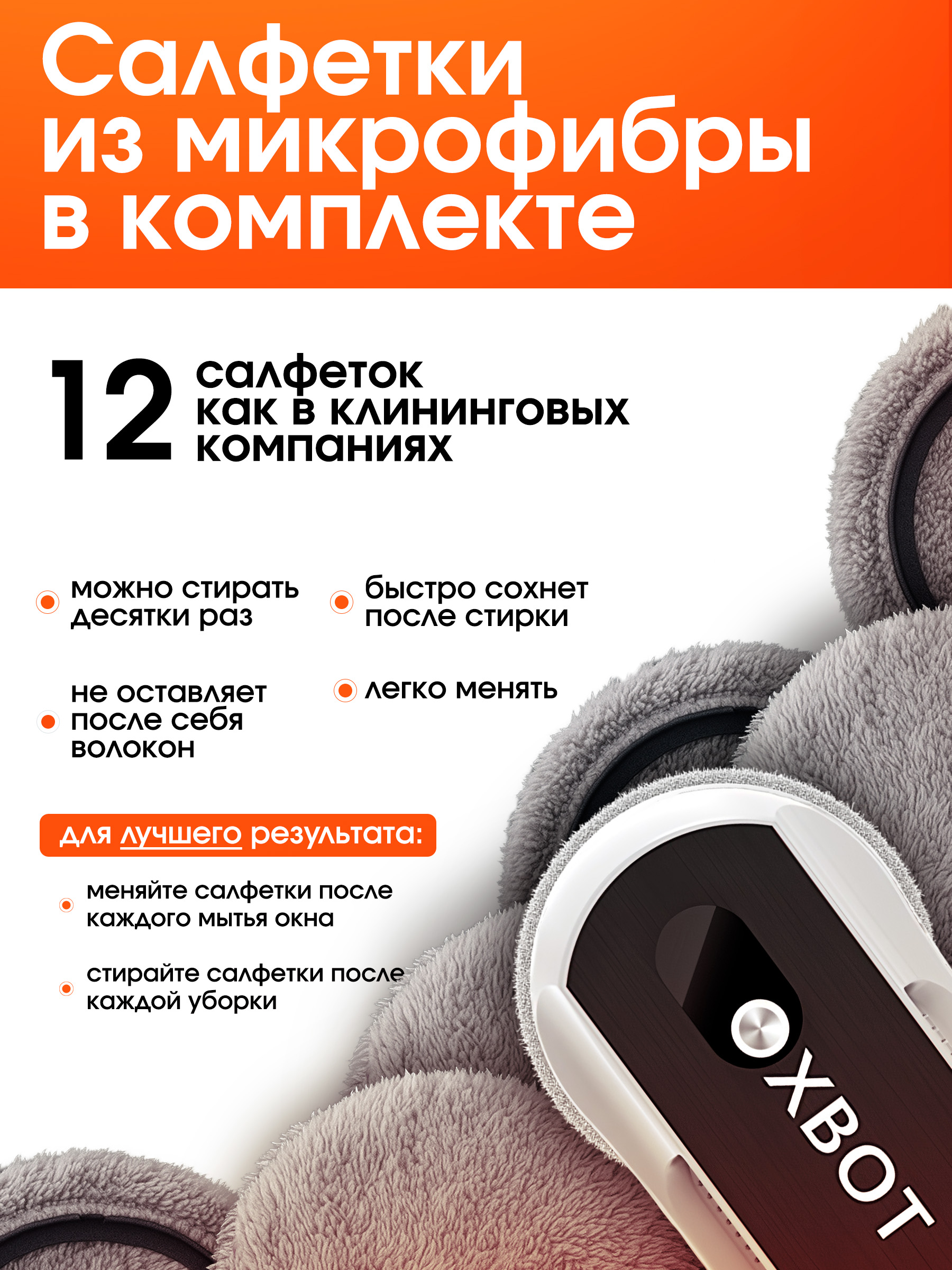 Робот мойщик окон B21 XBOT Xbot B21 - фото 3