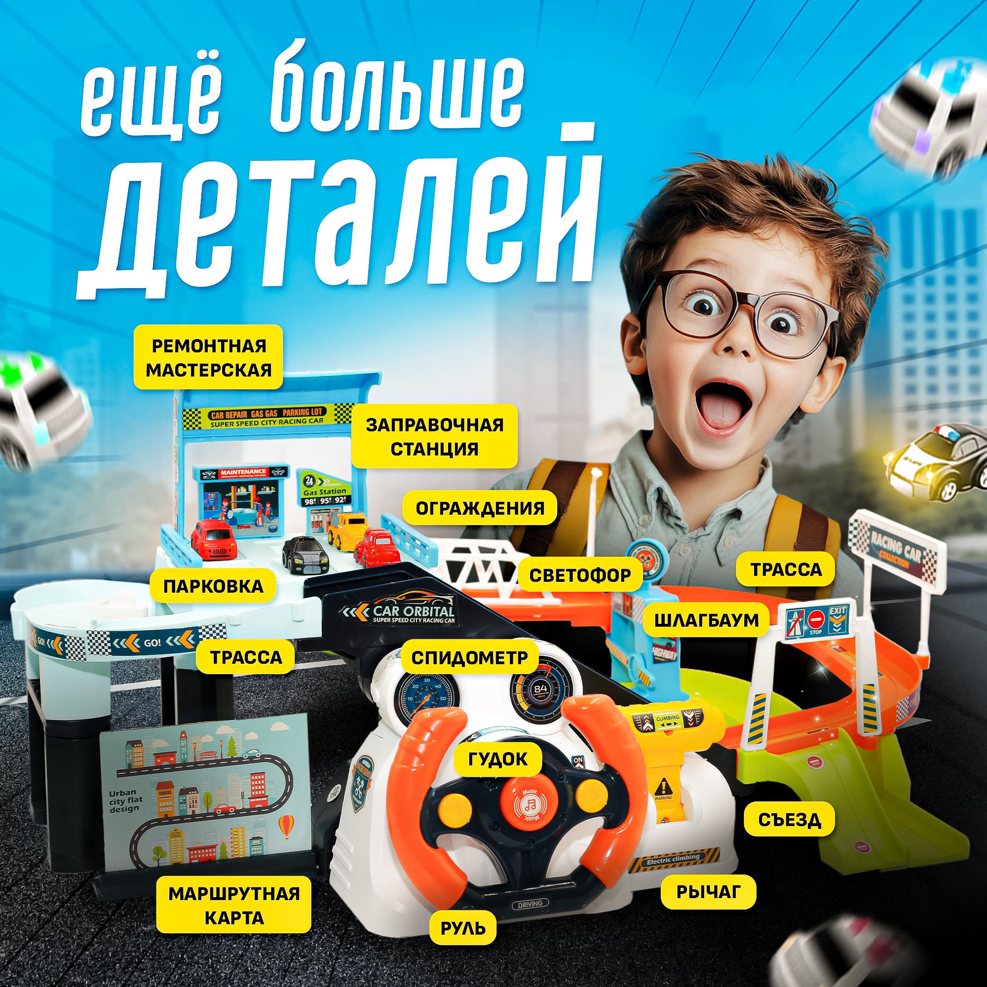 Парковка SHARKTOYS трек с рулем электроподъемник 460000003 - фото 4