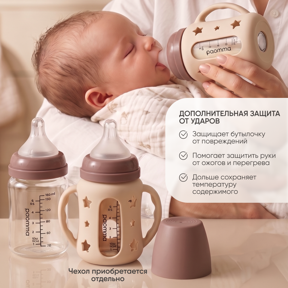 Бутылочка Paomma 160 мл - фото 3