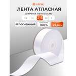 Лента Айрис атласная упаковочная флористическая 2.5 см 22.86 м 001 белоснежный