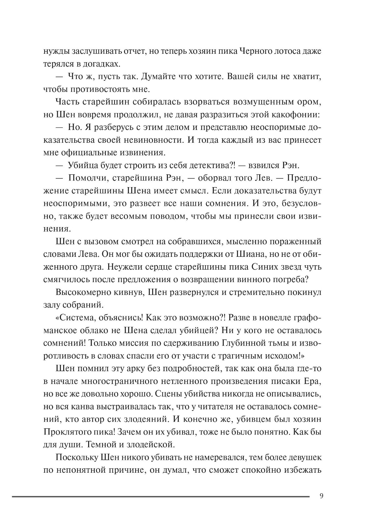 Книга МИФ Злодейский путь Том 3 - фото 8