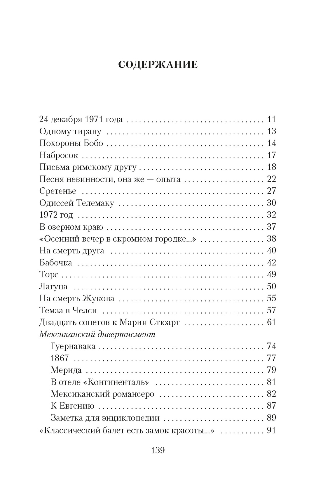 Книга АЗБУКА Бродский. Поэзия. Комплект из 4-х книг - фото 10
