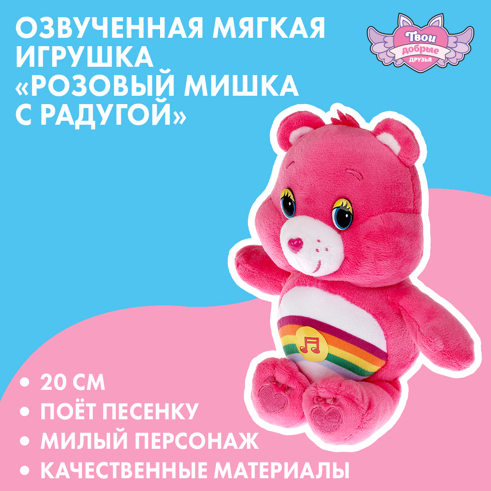 Игрушка мягкая Мульти Пульти мишка - фото 1