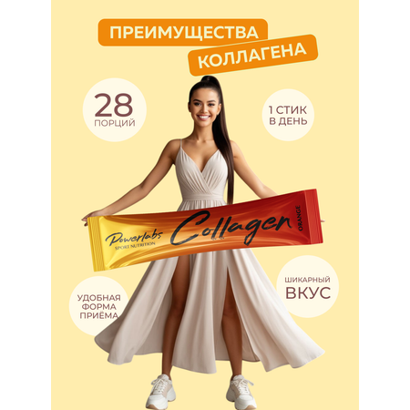 Говяжий коллаген Powerlabs апельсин