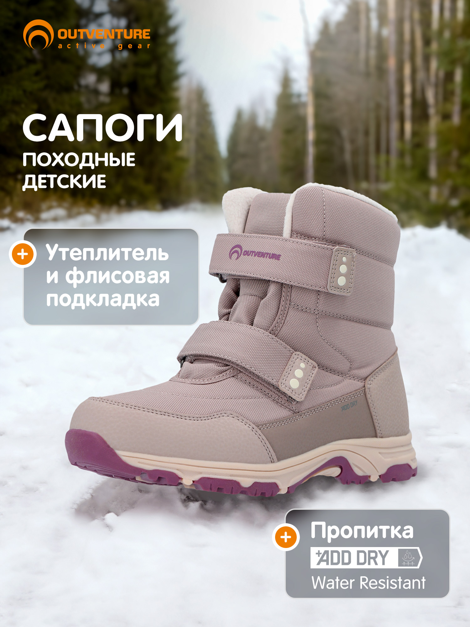Сапоги Outventure 112341OUT-T1 - фото 2