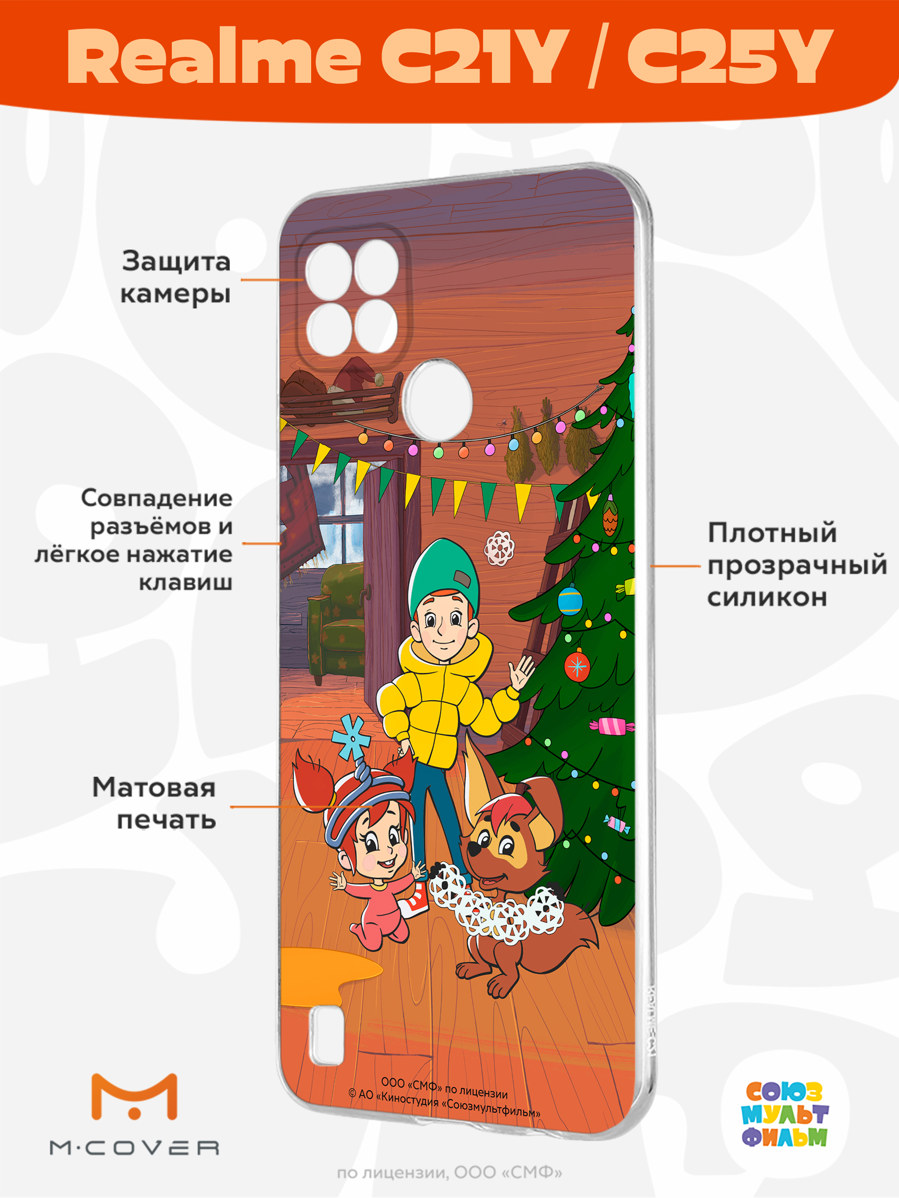Силиконовый чехол Mcover для смартфона Realme C21y C25y Союзмультфильм Подготовка к празднику - фото 2