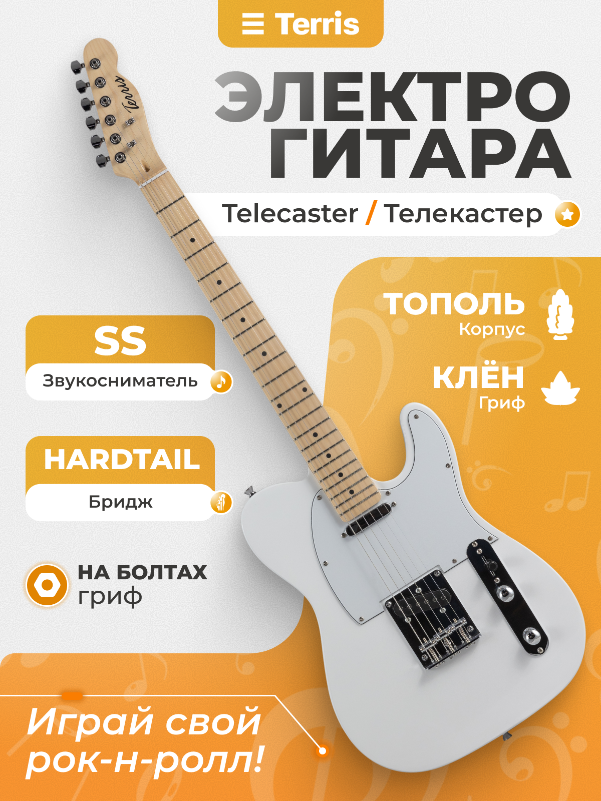 Игрушка музыкальная Terris TTL-039 WH электрогитара - фото 1