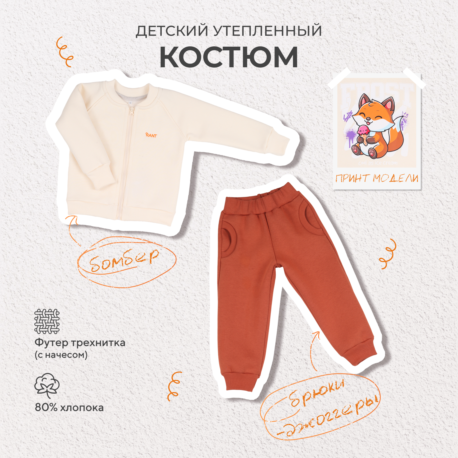 Костюм Rant 4610477384297 - фото 3