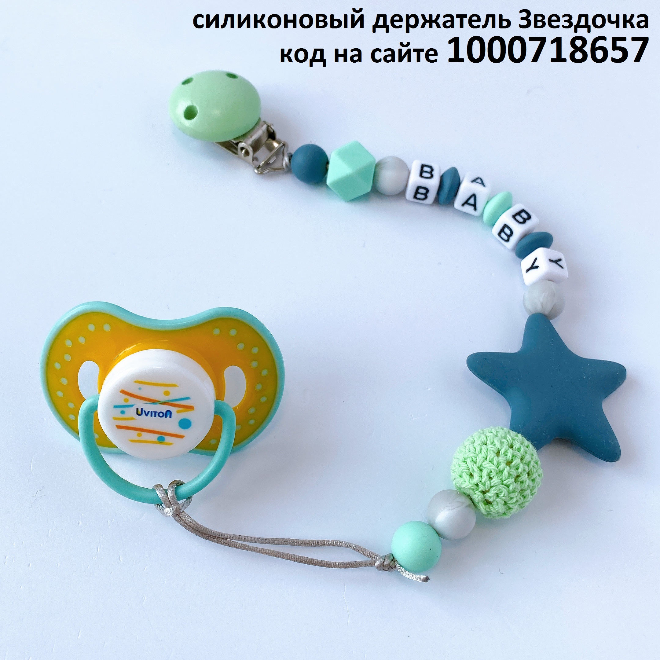 Пустышка Uviton силикон от 0 мес. 2 шт. в ассортименте - фото 20