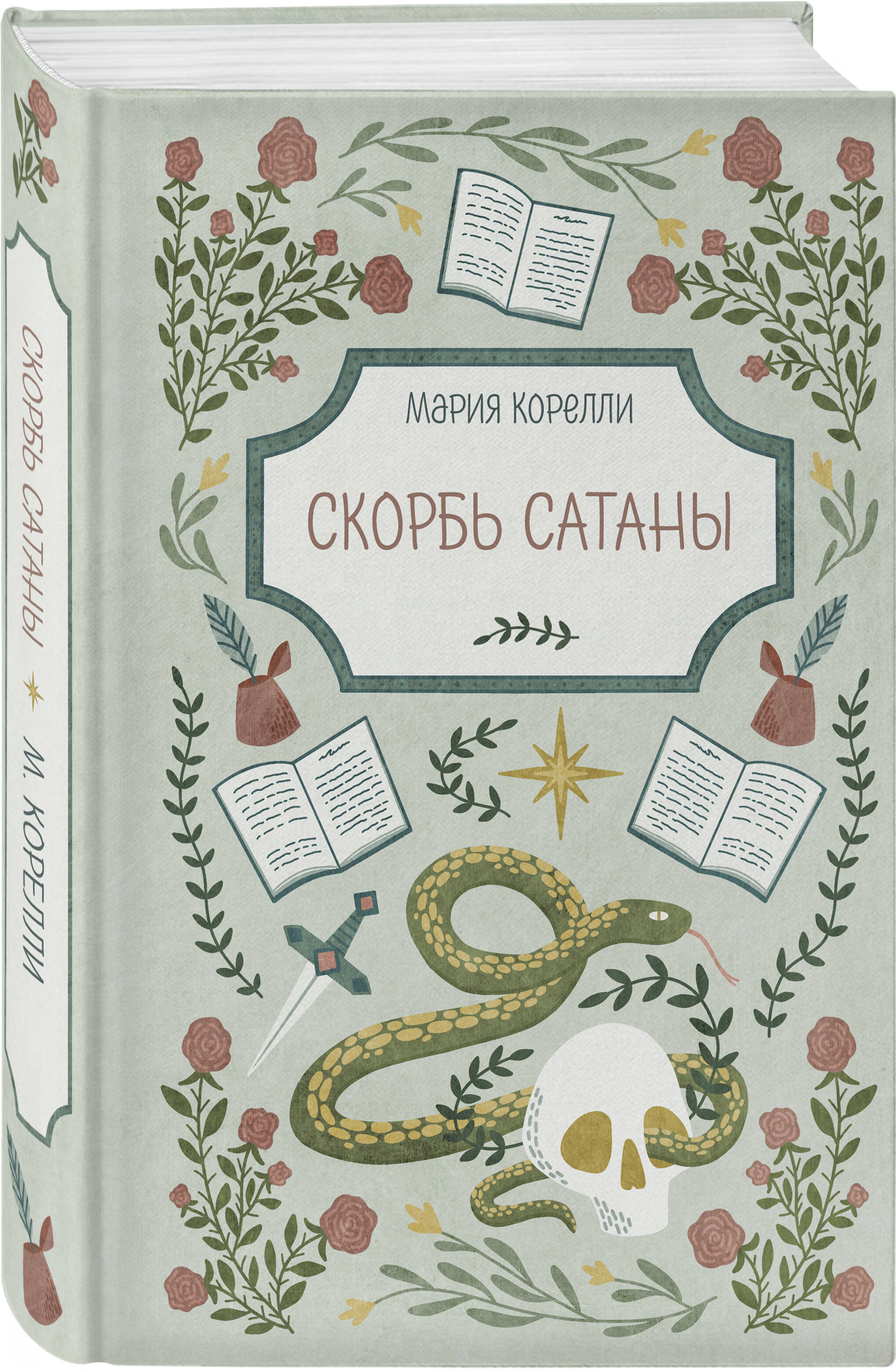Книга Эксмо Скорбь Сатаны - фото 5