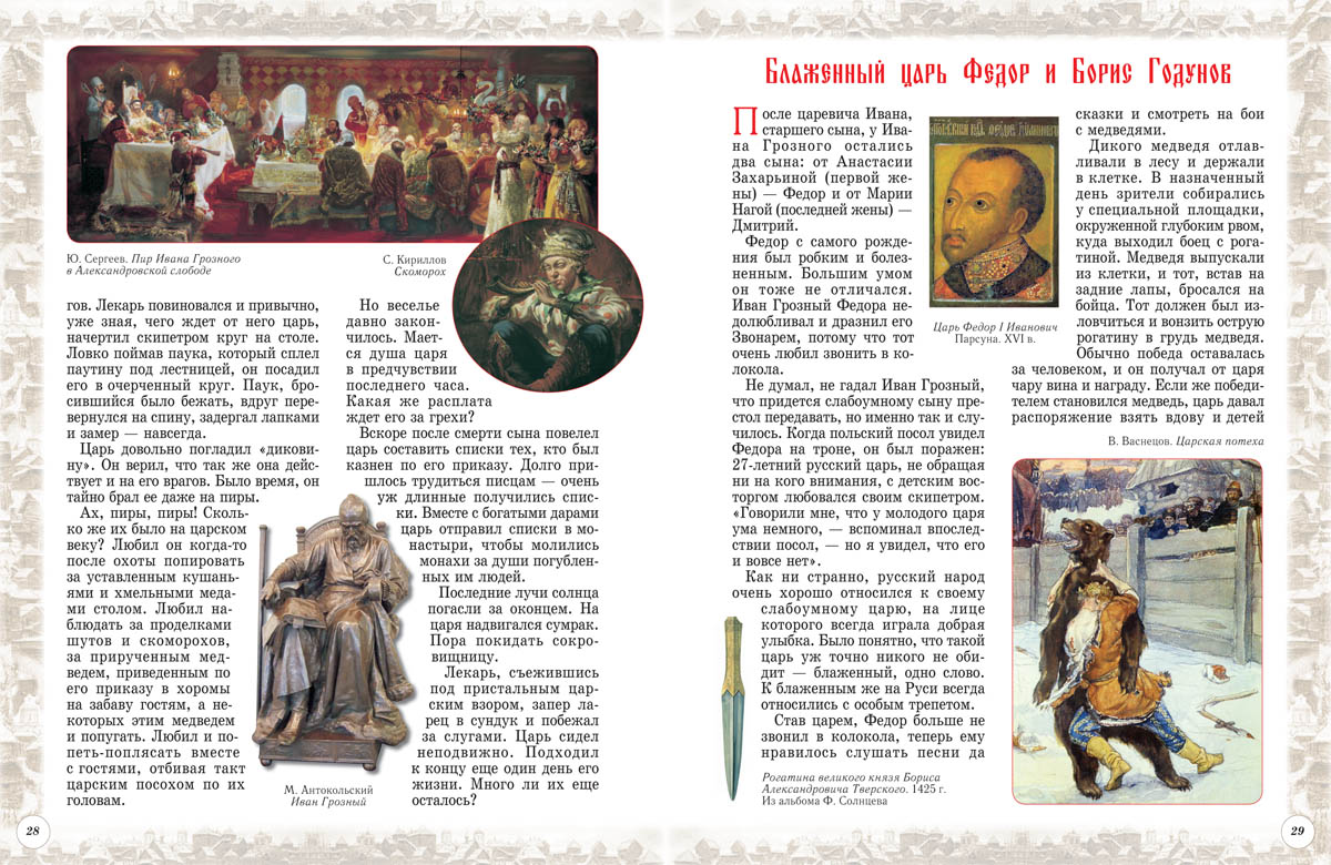 Книга Белый город Московская Русь История России - фото 11