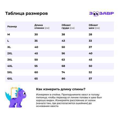 Жилет для собак и кошек Зоозавр