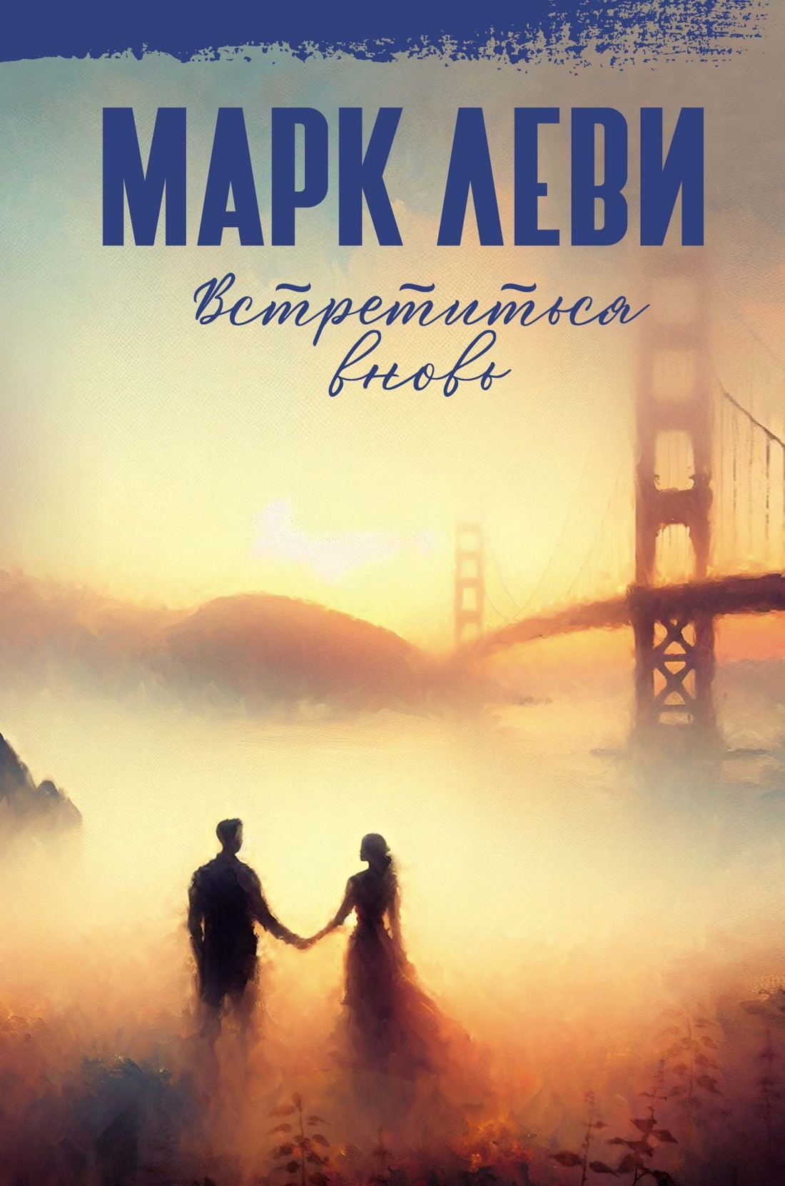 Книга Иностранка Леви. Сильнее, чем любовь. Комплект из 2-х книг - фото 9