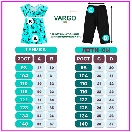 Костюм VARGO