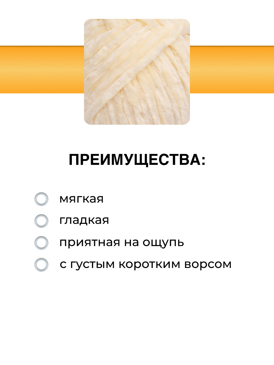 Пряжа для вязания Велюровая ВЯЗЬ 100г 120м 3шт - фото 2