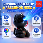 Игрушка ночник BalaToys Космонавт Звездное небо