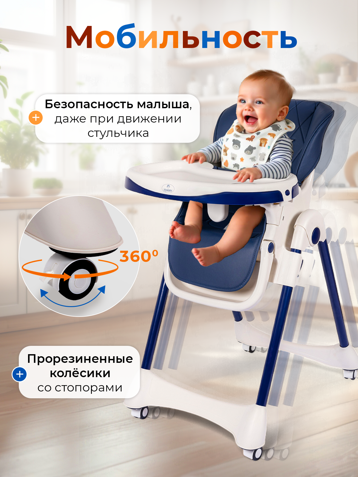 Стульчик для кормления TOMMY Chair-603 синий - фото 3