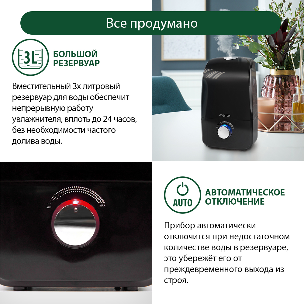 Увлажнитель воздуха ультразвуковой MARTA MT-2688 черный жемчуг верхний залив - фото 3