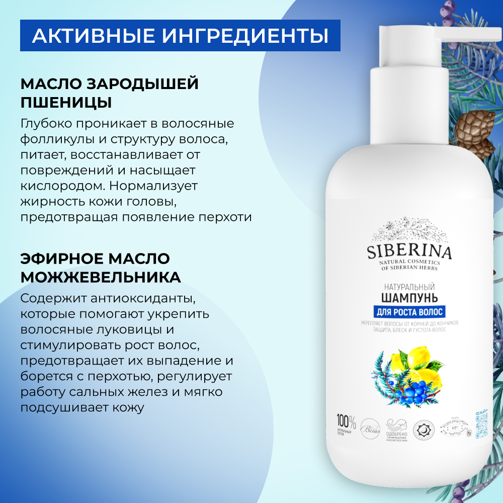 Шампунь Siberina 200 мл - фото 5