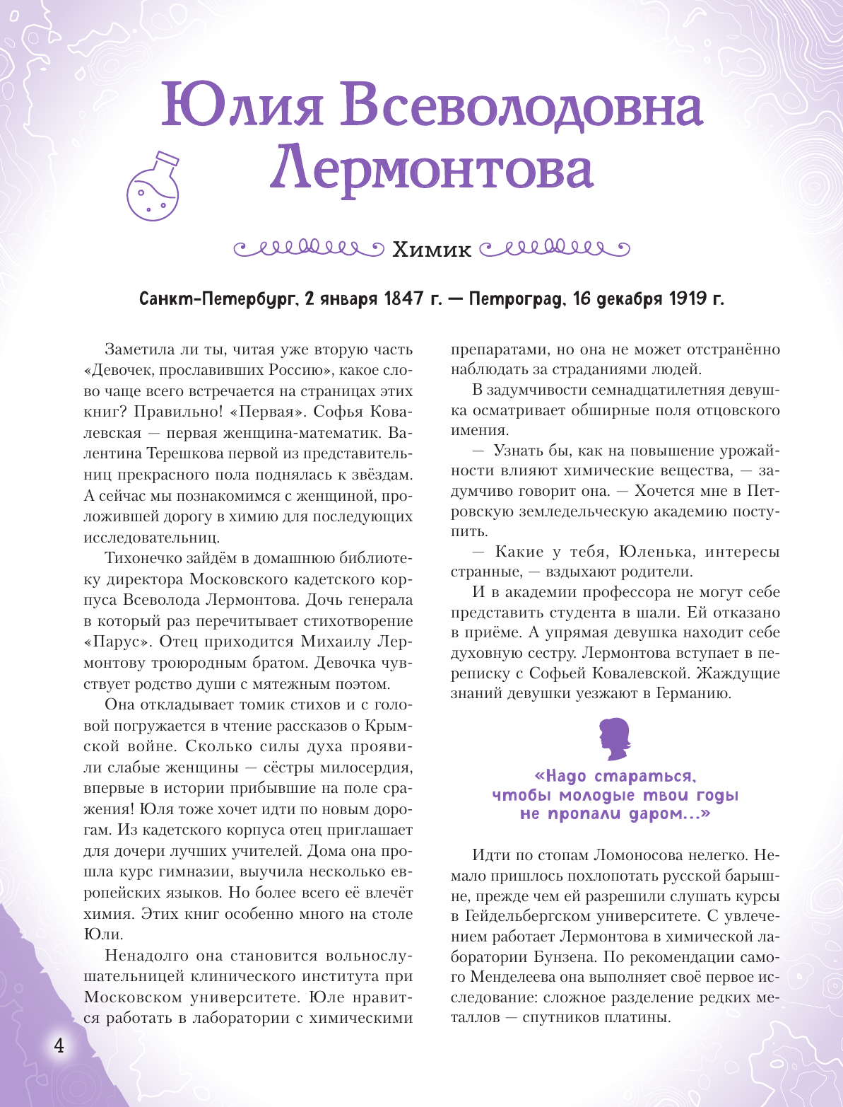 Книга Эксмо Девочки прославившие Россию Книга 2 - фото 17