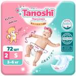 Подгузники Tanoshi S (3-6 кг) 72 шт.
