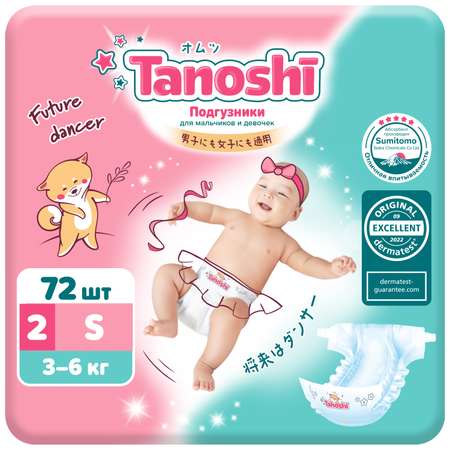 Подгузники Tanoshi S (3-6 кг) 72 шт.