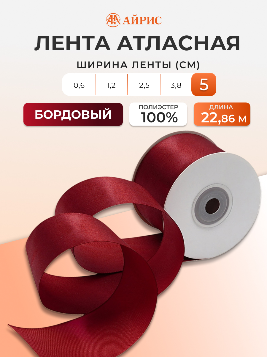 Лента Айрис атласная упаковочная флористическая 5 см 22.86 м 029 бордовый - фото 1