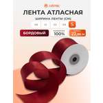Лента Айрис атласная упаковочная флористическая 5 см 22.86 м 029 бордовый