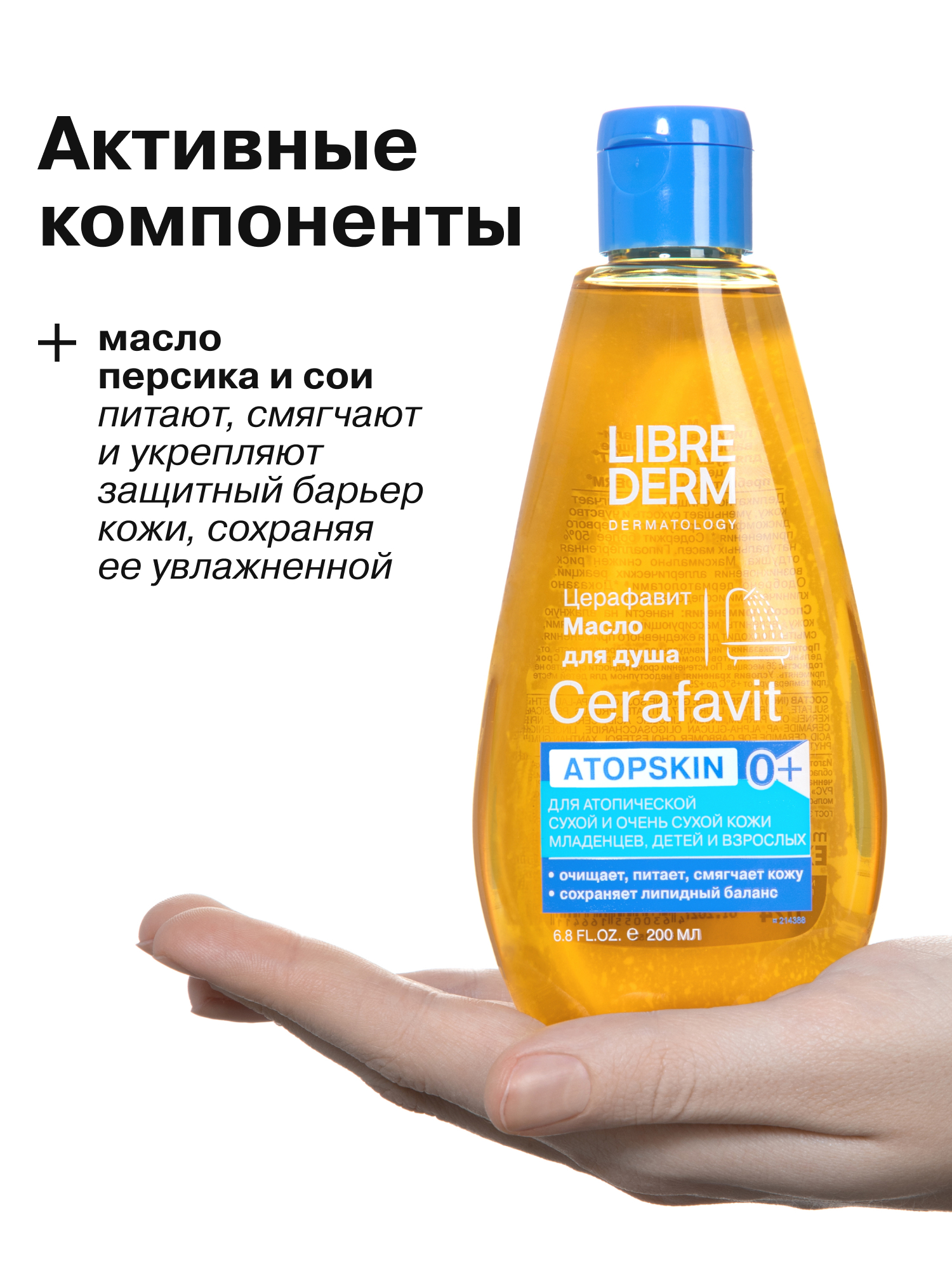 Масло Librederm 200 мл - фото 6