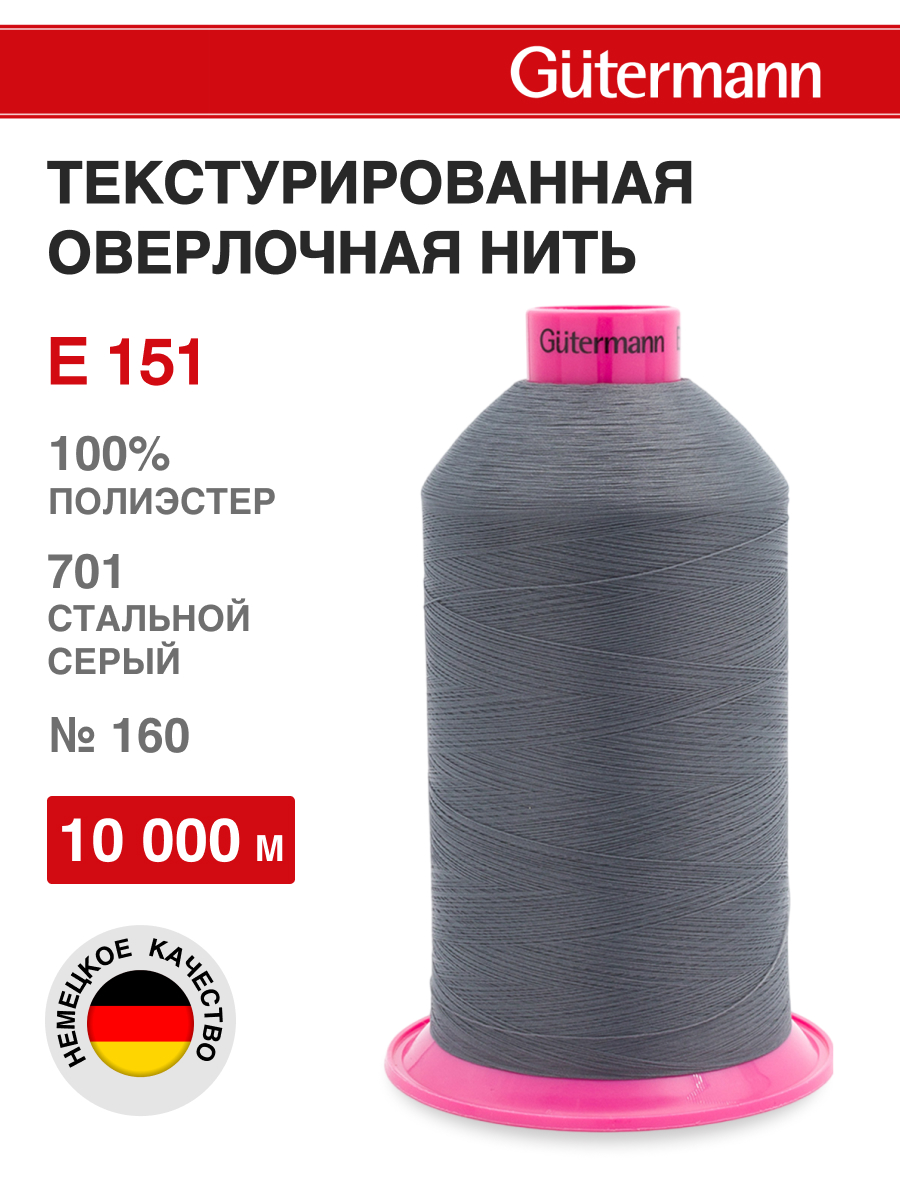 Нитки для шитья оверлока Guttermann 10000м цвет 701 - фото 1