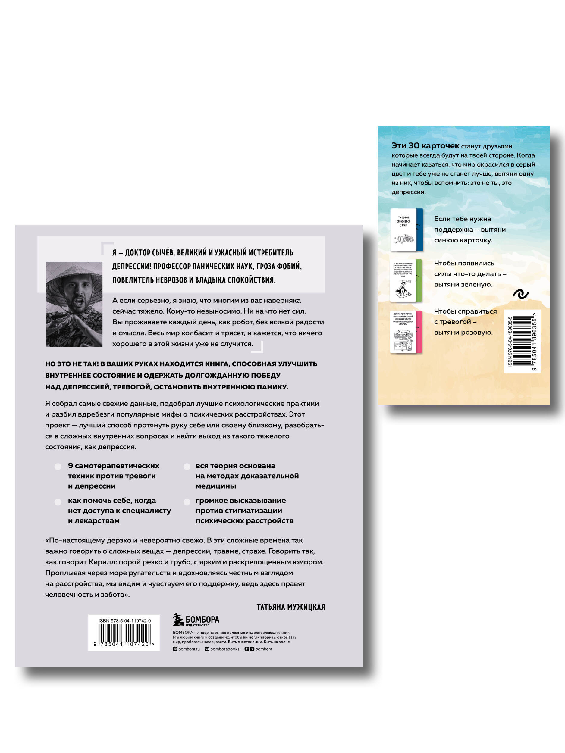 Комплект БОМБОРА Советы психолога Кирилла Сычева - фото 3