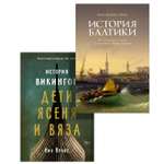 Книга КОЛИБРИ Морс. державы: От викингов до балт. монархий. Ком. из 2-х книг и набора открыток