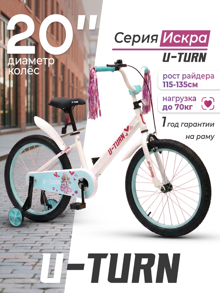 Двухколесный велосипед U-TURN 20 дюймов - фото 1