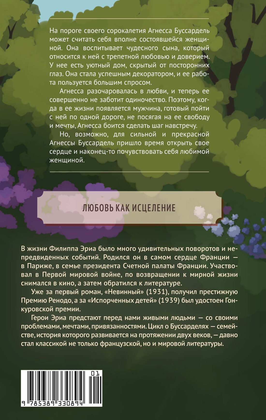 Книга КОЛИБРИ ВсеСчСем Эриа Ф Время любить - фото 3