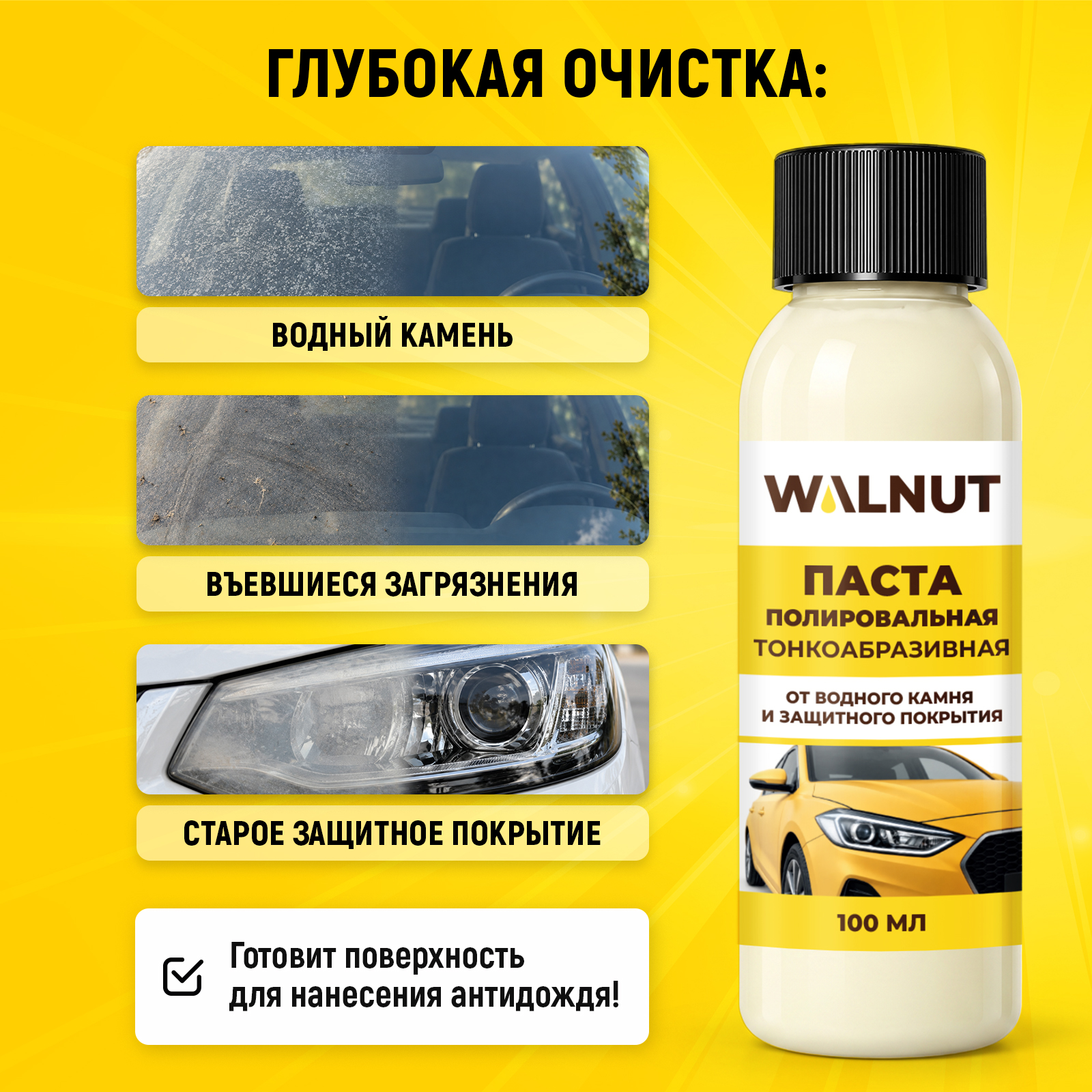 Полироль WALNUT 100 мл 115 г для стекол и зеркал 1 шт. 1 упак. - фото 2