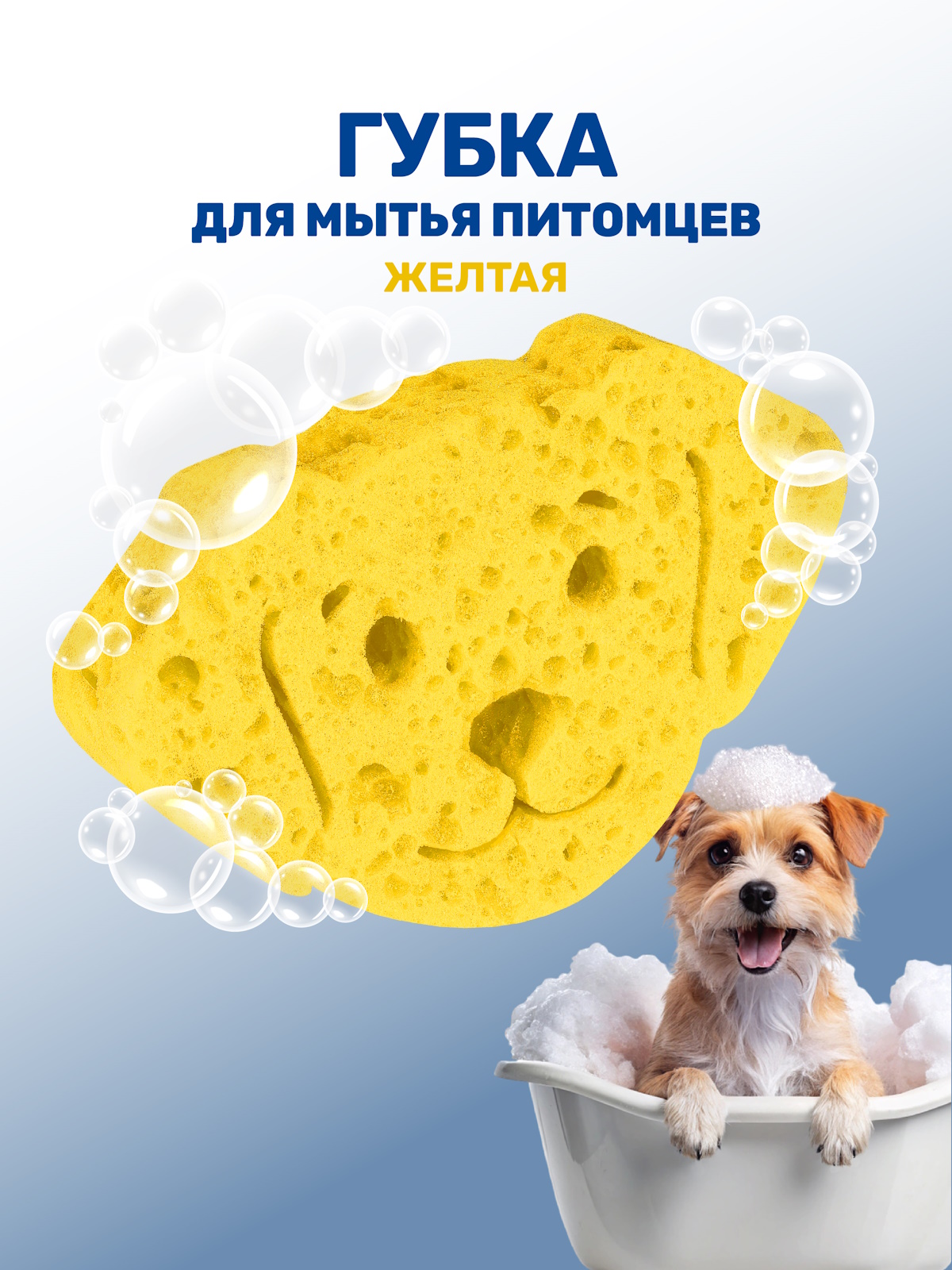 Губка для мытья животных ZOORIK собака желтая 1 шт - фото 1