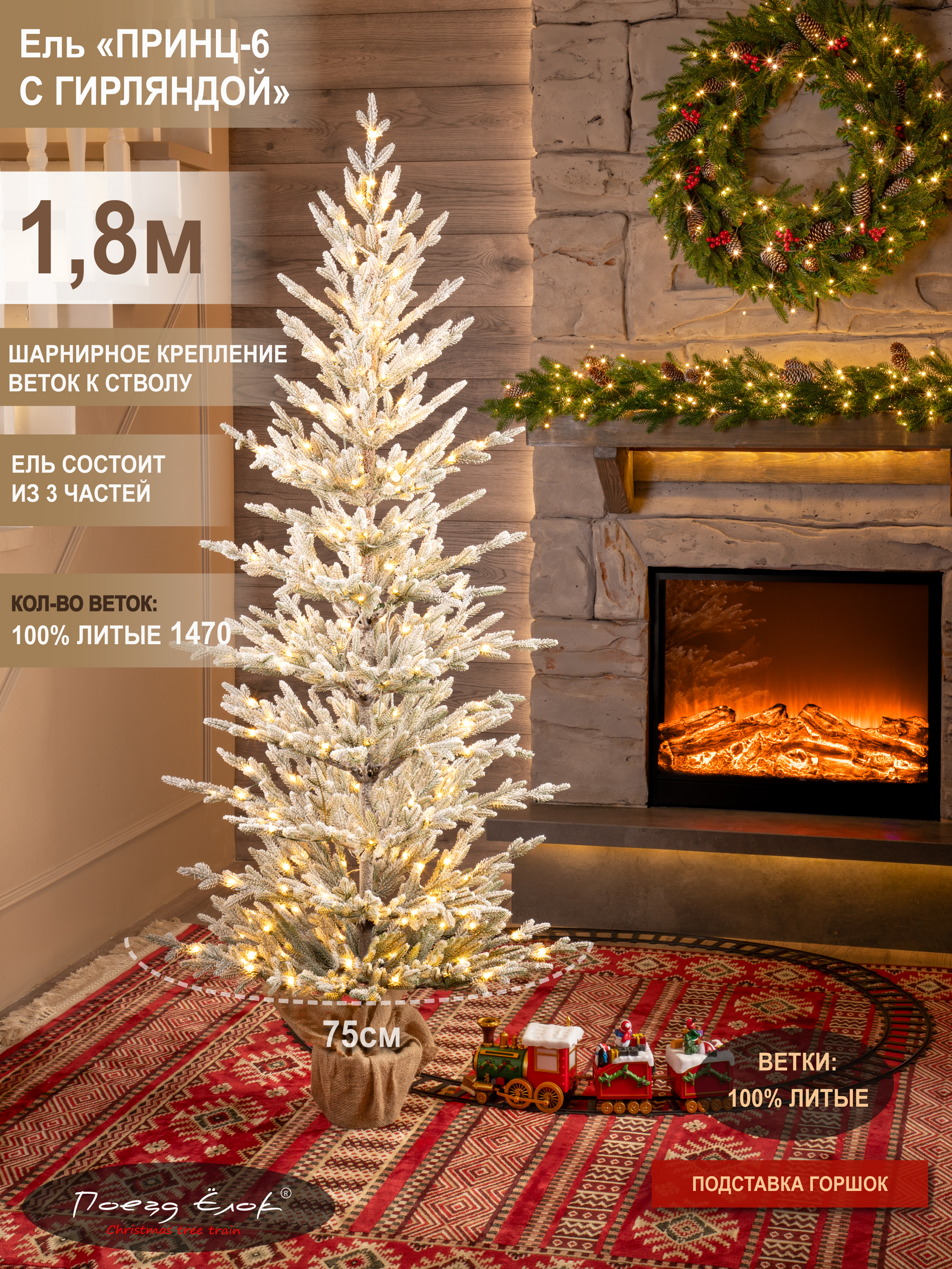 Принц-6 Елка Поезд Ёлок искусственная литая с гирляндой 180 см - фото 2
