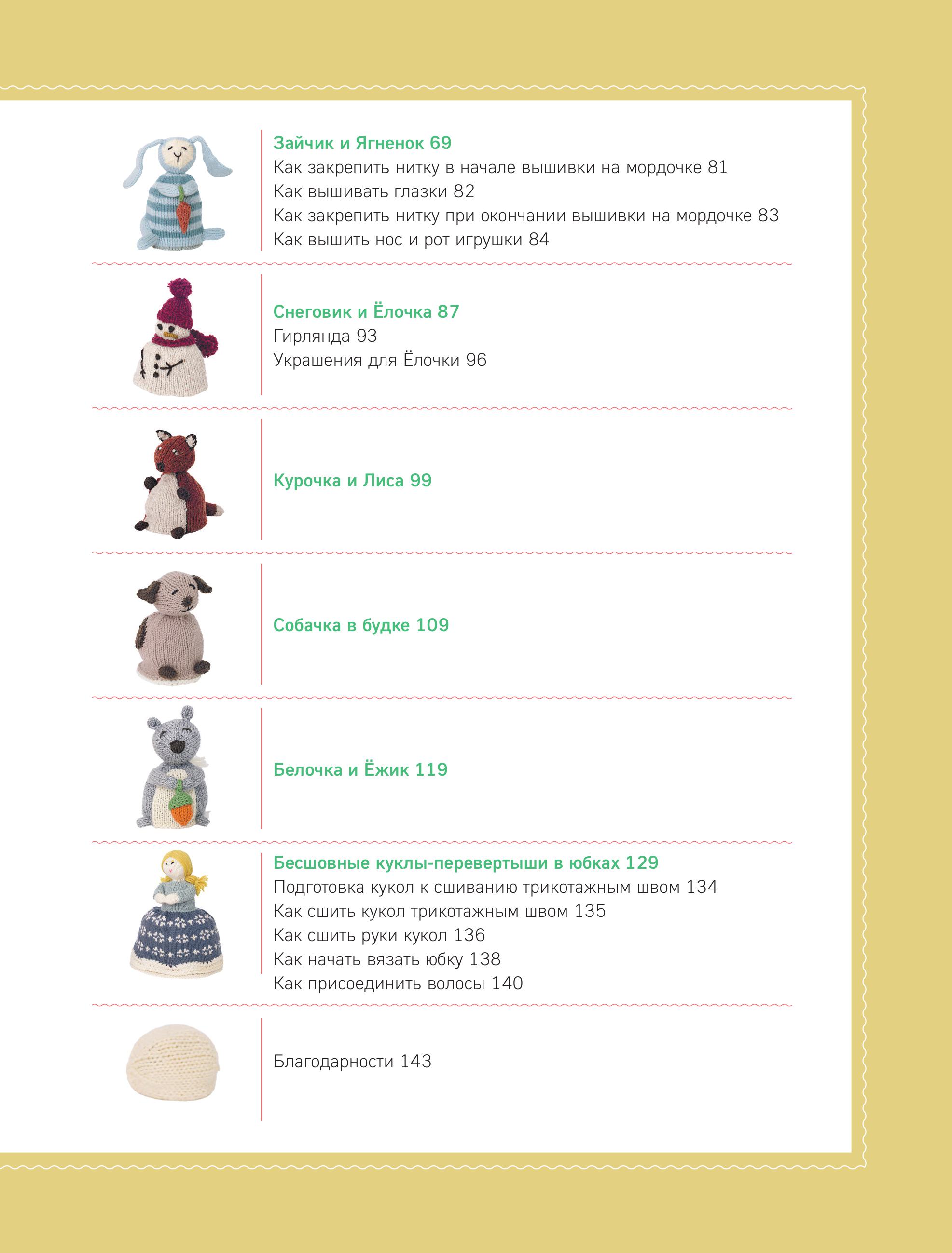 Книга БОМБОРА Шиворот-навыворот. Интерактивные игрушки-перевертыши, связанные на спицах - фото 3