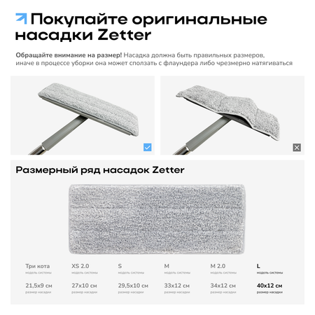 Насадка для швабры Zetter L 2 шт