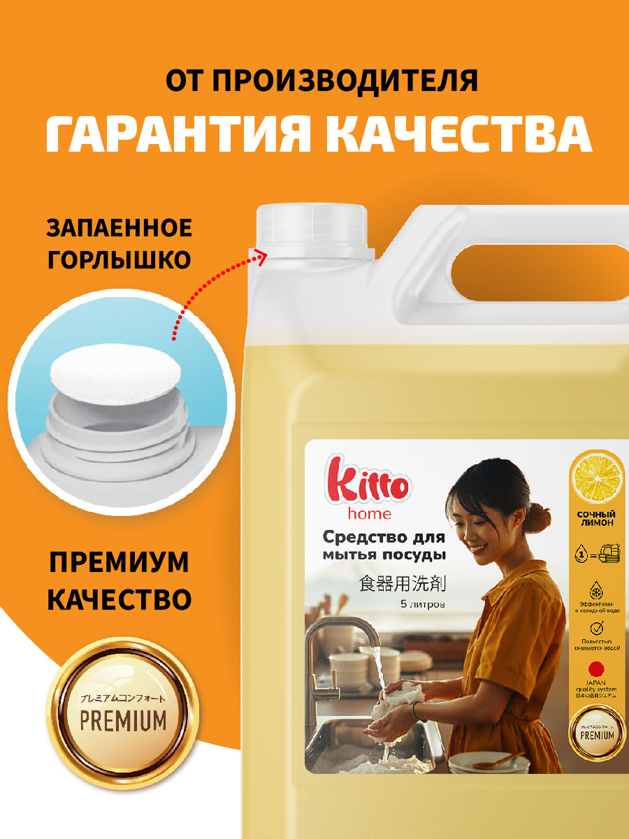 Средство для мытья посуды Kitto 5 литров лимон - фото 4