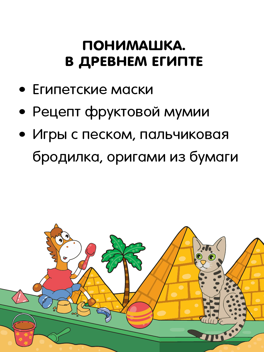 Журнал для детей ПониМашка развивающие занятия для детей - фото 3