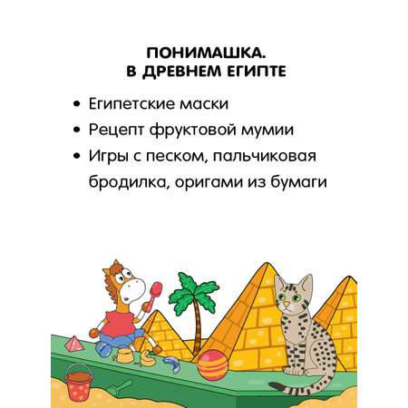 Журнал для детей ПониМашка развивающие занятия для детей